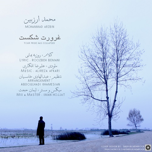 دانلود آهنگ غرورت شکست